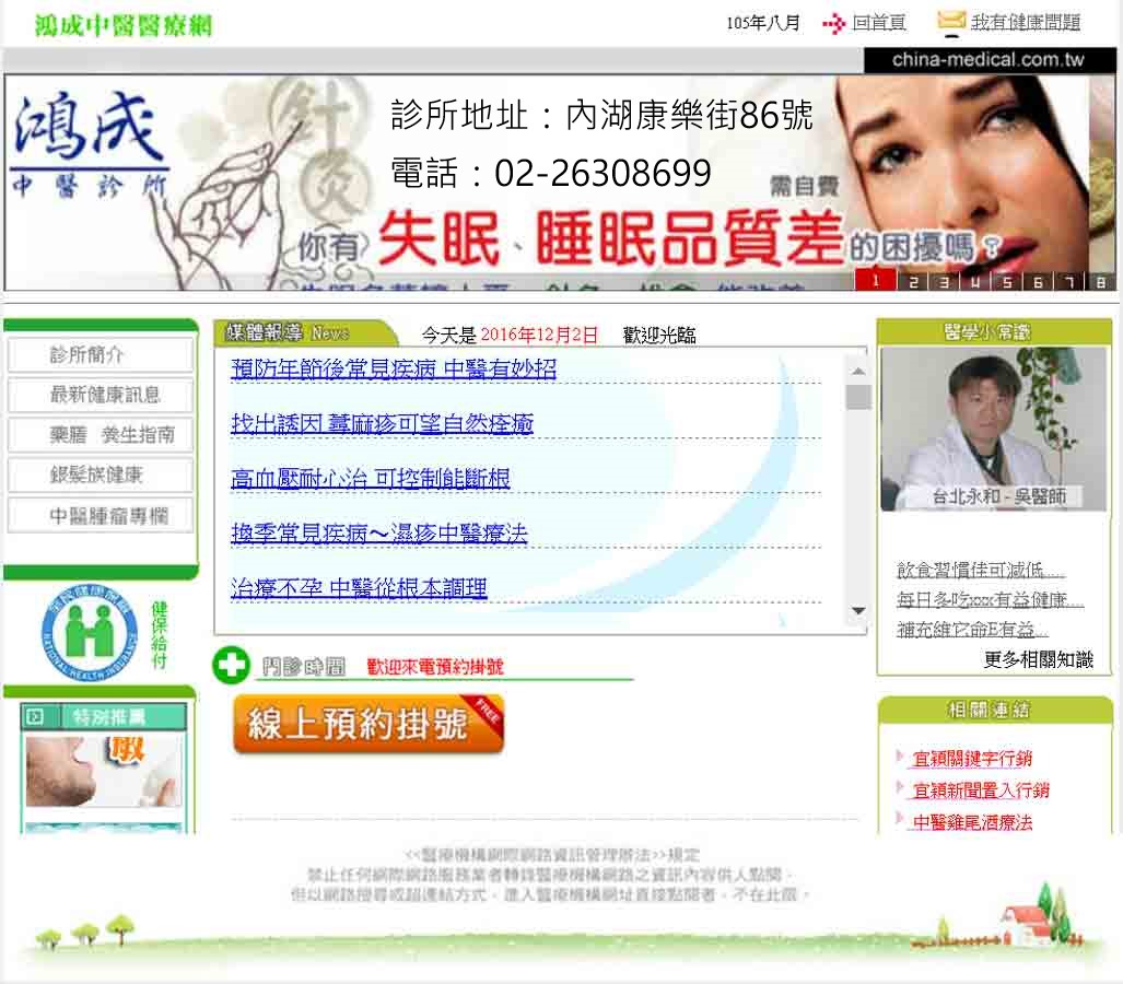 陽痿中醫-性功能不正常會影響夫妻之間的感情-推薦台北鴻成中醫診所